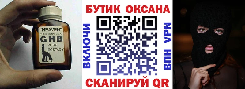 БУТИРАТ GHB  Ставрополь 