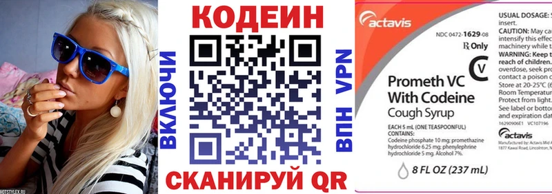 Codein напиток Lean (лин)  Ставрополь 